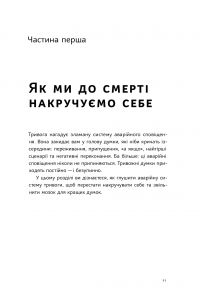 Книга 101 спосіб впоратися з тривогами, страхами й панічним атаками — Таня Питерсон #11