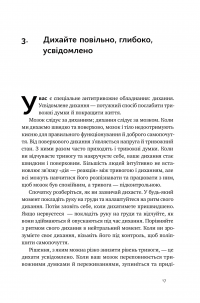Книга 101 спосіб впоратися з тривогами, страхами й панічним атаками — Таня Питерсон #16