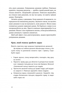 Книга 101 спосіб впоратися з тривогами, страхами й панічним атаками — Таня Питерсон #17