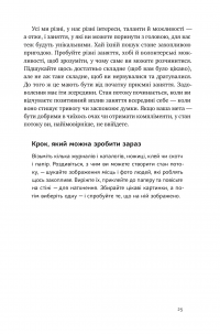 Книга 101 спосіб впоратися з тривогами, страхами й панічним атаками — Таня Питерсон #24