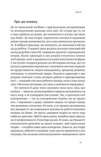 Книга «Вибачте, я зруйнувала вашу компанію». Коли бізнес-консультанти — проблема, а не рішення — Карен Фелан #7