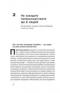 Книга «Вибачте, я зруйнувала вашу компанію». Коли бізнес-консультанти — проблема, а не рішення — Карен Фелан #9