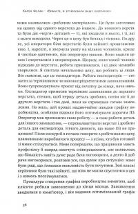 Книга «Вибачте, я зруйнувала вашу компанію». Коли бізнес-консультанти — проблема, а не рішення — Карен Фелан #11