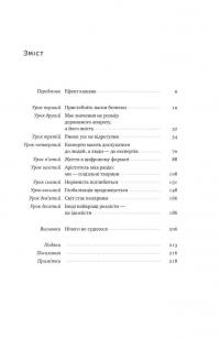 Книга 10 уроків для світу після пандемії — Фарид Закария #4