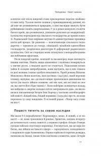 Книга 10 уроків для світу після пандемії — Фарид Закария #8