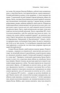 Книга 10 уроків для світу після пандемії — Фарид Закария #10