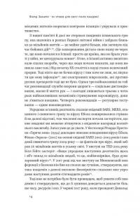 Книга 10 уроків для світу після пандемії — Фарид Закария #11