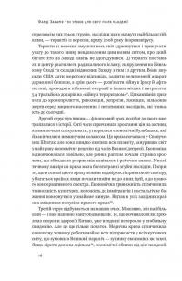 Книга 10 уроків для світу після пандемії — Фарид Закария #13