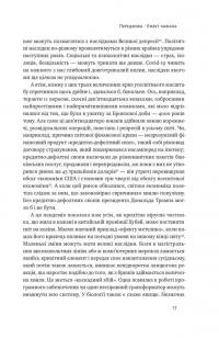 Книга 10 уроків для світу після пандемії — Фарид Закария #14