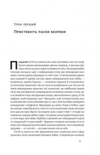 Книга 10 уроків для світу після пандемії — Фарид Закария #16