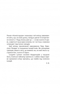 Книга Конкістадори — Эрик Вюйяр #4