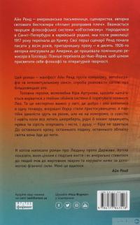 Книга Ми, живі — Айн Рэнд #2