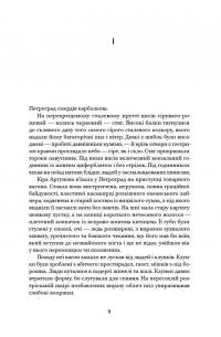 Книга Ми, живі — Айн Рэнд #6