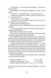 Книга Ми, живі — Айн Рэнд #9