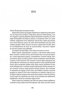 Книга Ми, живі — Айн Рэнд #10