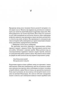 Книга Ми, живі — Айн Рэнд #13