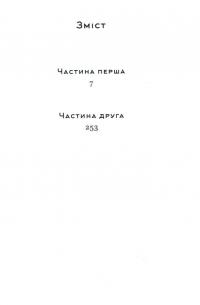 Книга Ми, живі — Айн Рэнд #15