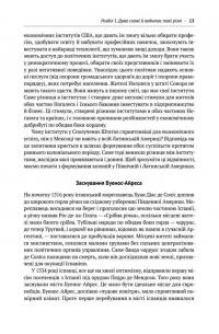 Книга Чому нації занепадають. Походження влади, багатства і бідності — Джеймс Робинсон, Дарон Аджемоглу #5