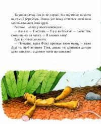 Книга Мишеня Тім боїться іти до лікаря — Анна Казалис #12