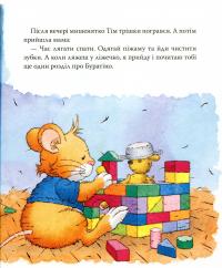 Книга Мишеня Тім говорить неправду — Анна Казалис #11