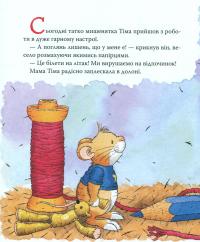 Книга Мишеня Тім їде до бабусі — Анна Казалис #8