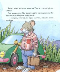 Книга Мишеня Тім їде до бабусі — Анна Казалис #15