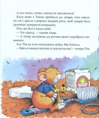 Книга Мишеня Тім не хоче чистити зуби — Анна Казалис #13