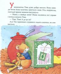 Книга Мишеня Тім. Мама на роботі — Анна Казалис #7