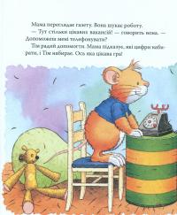 Книга Мишеня Тім. Мама на роботі — Анна Казалис #11