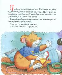 Книга Мишеня Тім. Мене ображають у дитячому садочку — Анна Казалис #7