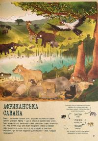 Книга Подорож до дивовижного світу тварин. Навколосвітня пошукова експедиція — Анна Клейборн, Брендан Кирни #9