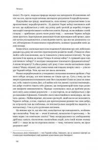 Книга Чорний лебідь. Про (не)ймовірне у реальному житті — Нассим Николас Талеб #11
