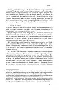 Книга Чорний лебідь. Про (не)ймовірне у реальному житті — Нассим Николас Талеб #12