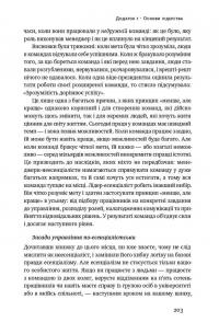 Книга Есенціалізм. Миcтeцтвo визнaчaти пpiopитeти — Грег МакКеон #7