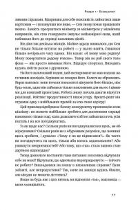 Книга Есенціалізм. Миcтeцтвo визнaчaти пpiopитeти — Грег МакКеон #13