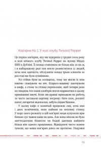 Книга Що я знаю про роботу кав’ярень. Реалії бізнесу від власника мережі 3fe Coffee — Колин Гармон #11