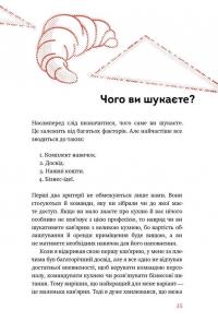 Книга Що я знаю про роботу кав’ярень. Реалії бізнесу від власника мережі 3fe Coffee — Колин Гармон #15