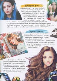 Книга Велика енциклопедія для дівчаток. Запитання та відповіді на різні теми — Наталья Томашевская, Наталия Латушко, Анна Логвинкова, Евгения Новоспасская, Елена Гриневич, Камилла Агишева, Юлия Туманцева, Инна Горбенко #6