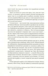 Книга "Я ж вам казав!" Сучасна eкономіка за Гайманом Мінськи — Рэндал Рэй #5