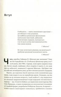 Книга "Я ж вам казав!" Сучасна eкономіка за Гайманом Мінськи — Рэндал Рэй #8