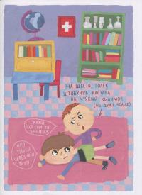 Книга Для чого потрібні котлети? — Анита Гловинская #11