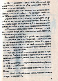 Книга Ельф Всемогутній — Марцин Палаш #14