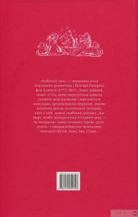Книга Розбитий глек — Генрих фон Клейст #3