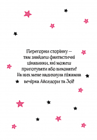 Книга Айседора Мун і піжамна вечірка — Гарриет Мункастер #9