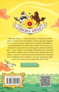 Книга Пірати зі стайні — Суза Кольб #2