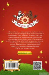 Книга Гоп-гоп, ура! — Суза Кольб #2