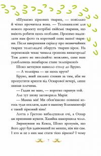 Книга Гоп-гоп, ура! — Суза Кольб #11