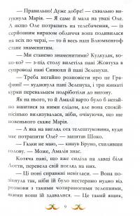 Книга Гоп-гоп, ура! — Суза Кольб #13
