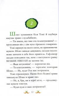 Книга Гоп-гоп, ура! — Суза Кольб #16