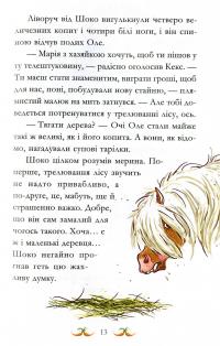 Книга Гоп-гоп, ура! — Суза Кольб #17